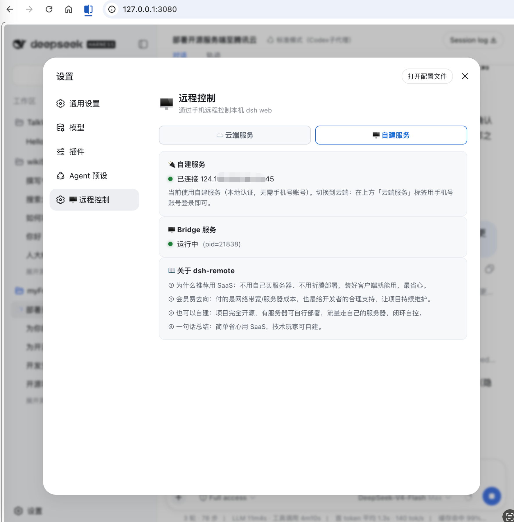 客户端设置-自建服务