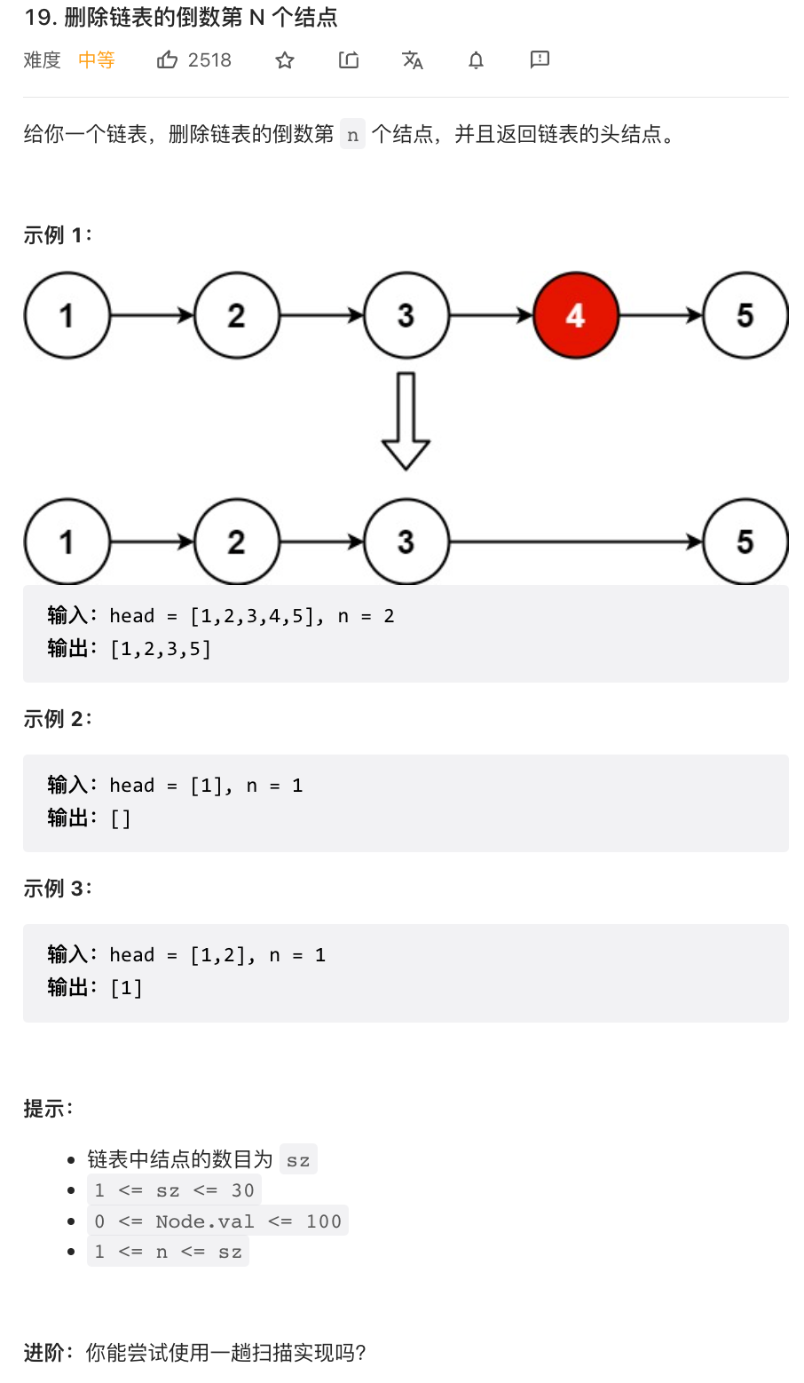 力扣-19-删除链表的倒数第 N 个结点