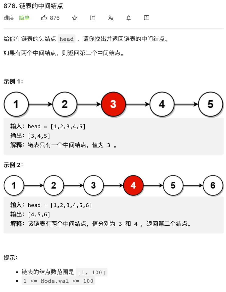 力扣-876-链表的中间结点