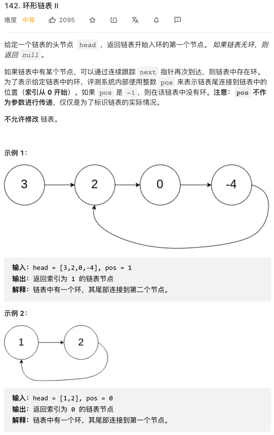 环形链表入口节点(力扣142)