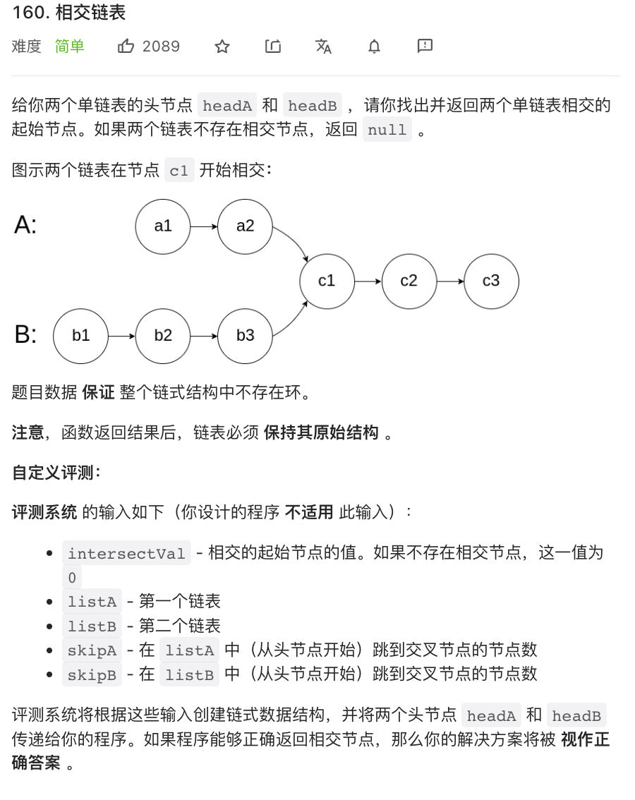 相交链表(力扣160)