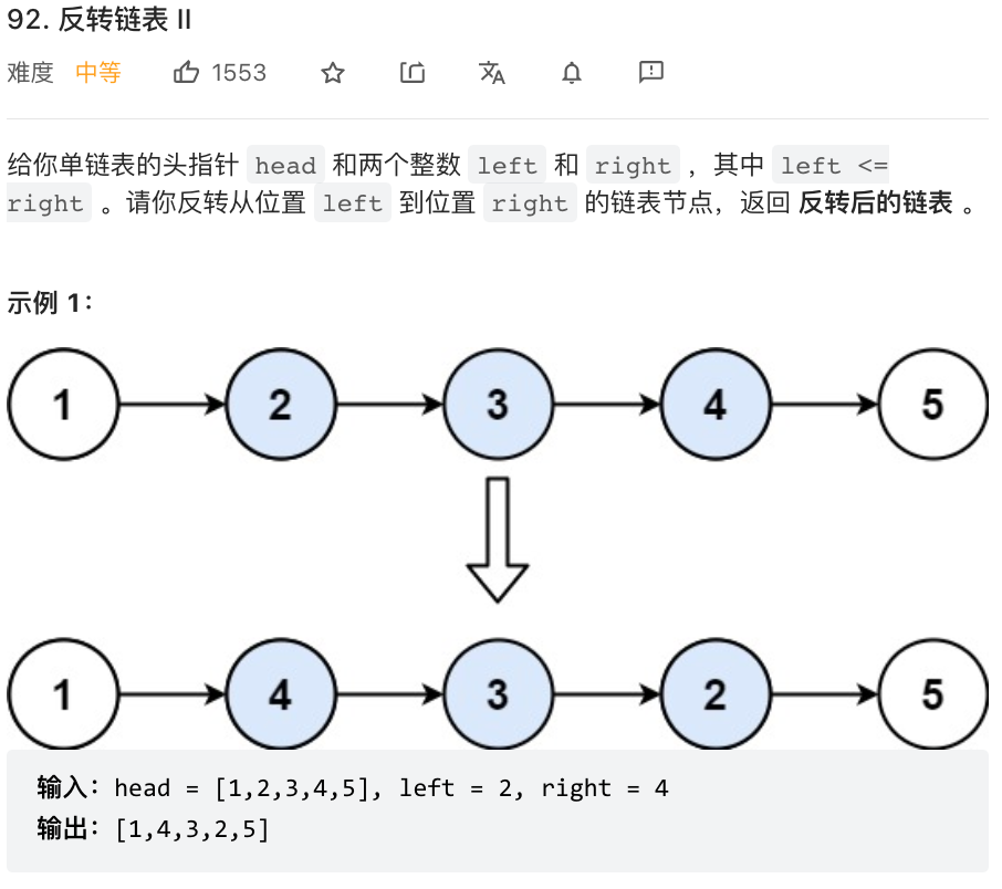 指定区间反转(力扣92)