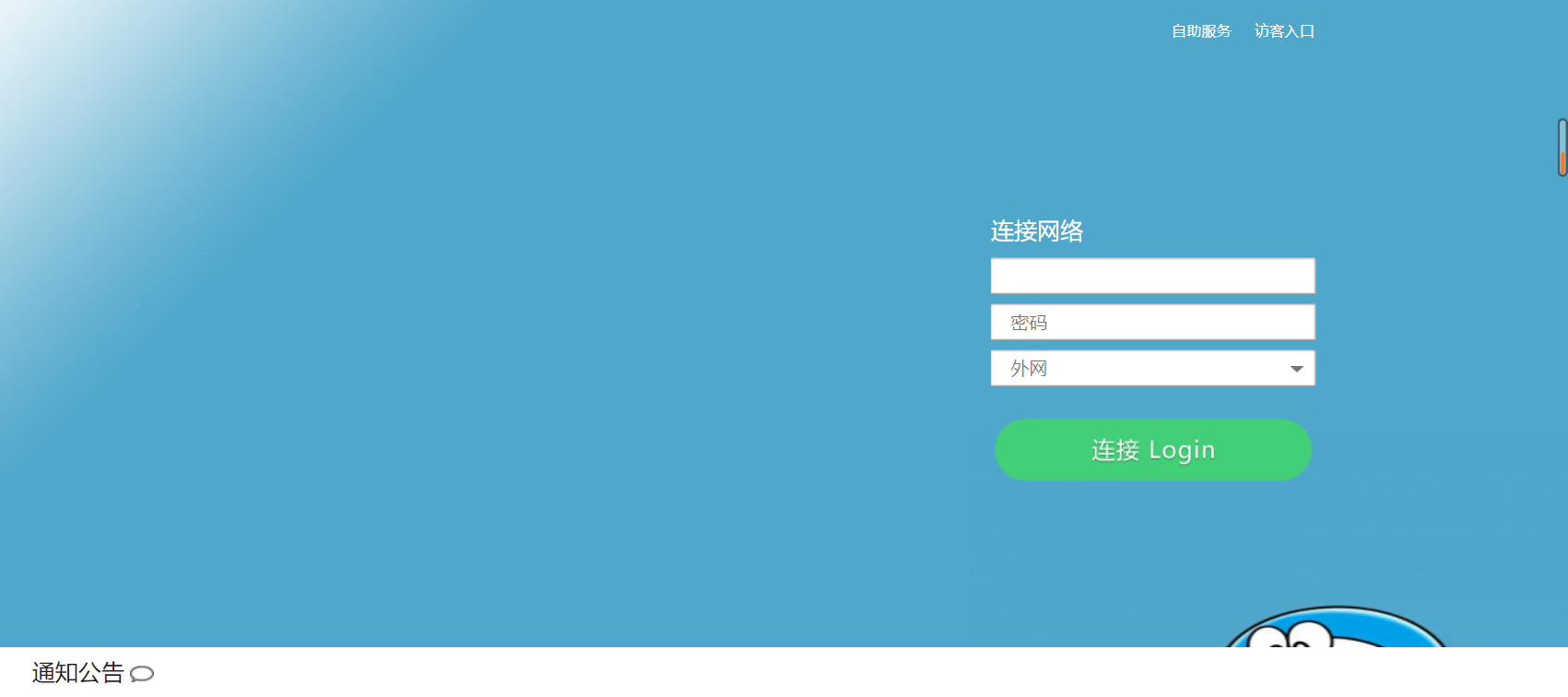 校园网登录界面