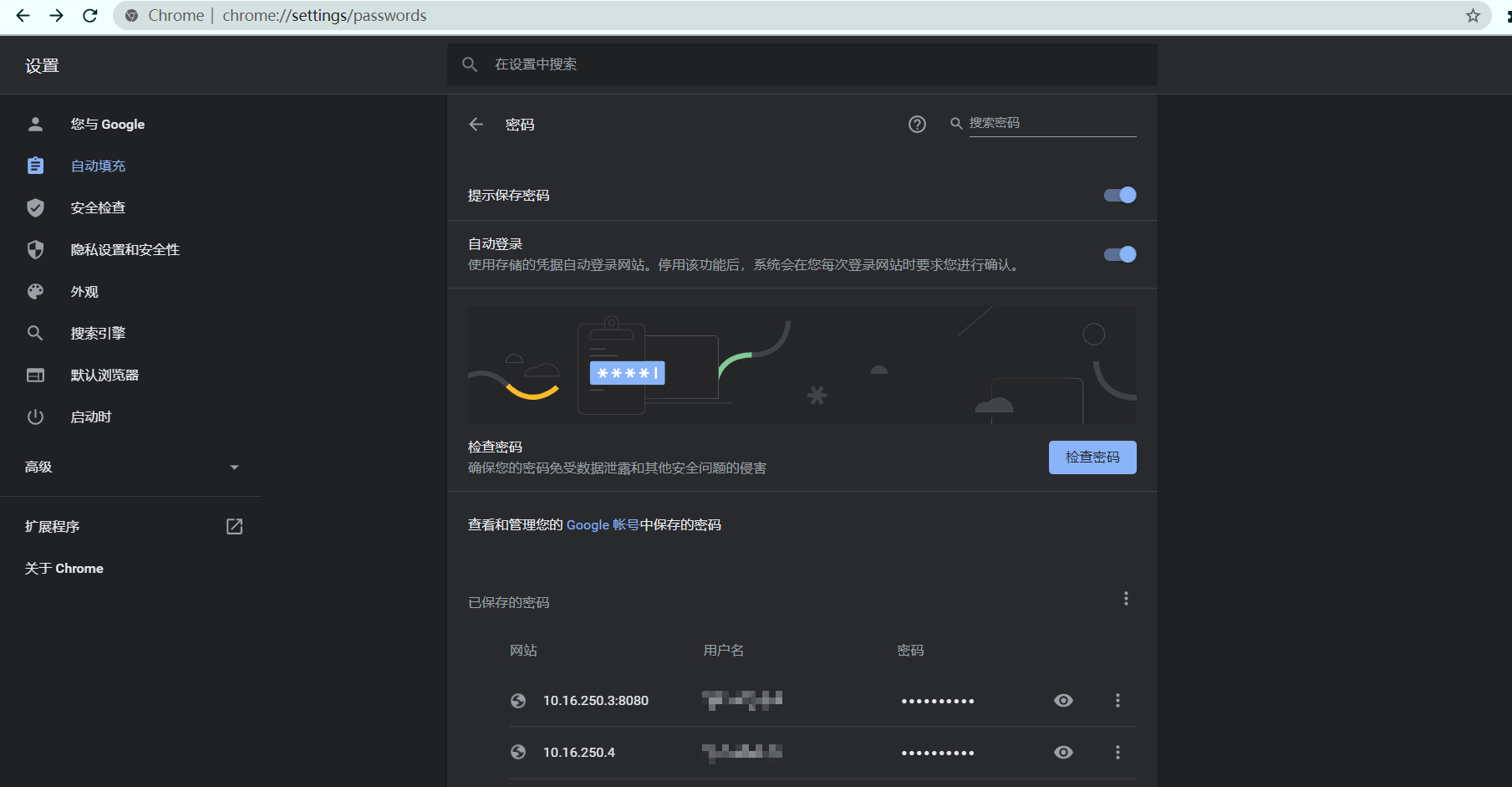 Chrome保存的密码