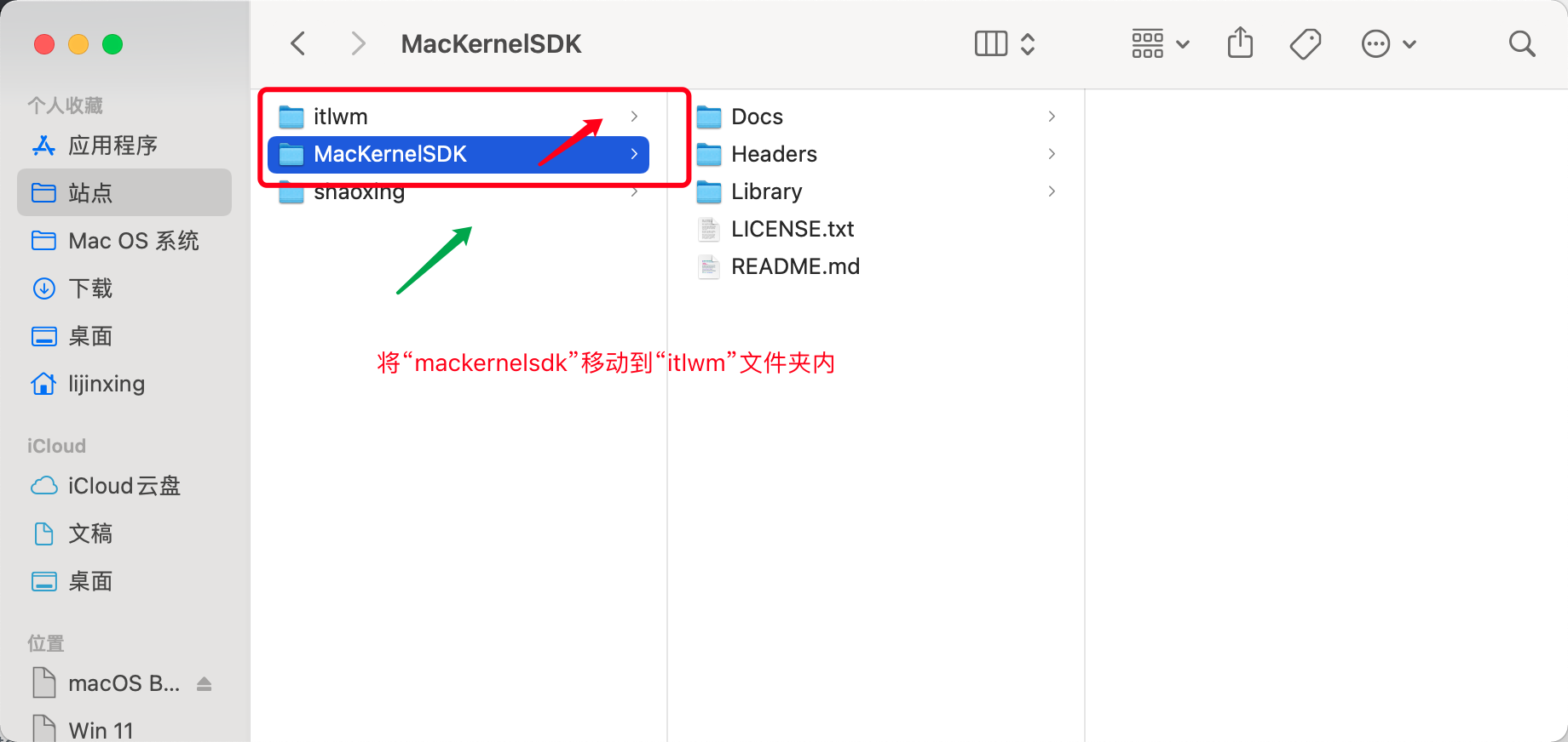 找到GitHub目录，将 “MacKernelSDK ” 移动至“itlwm ” 文件夹下。