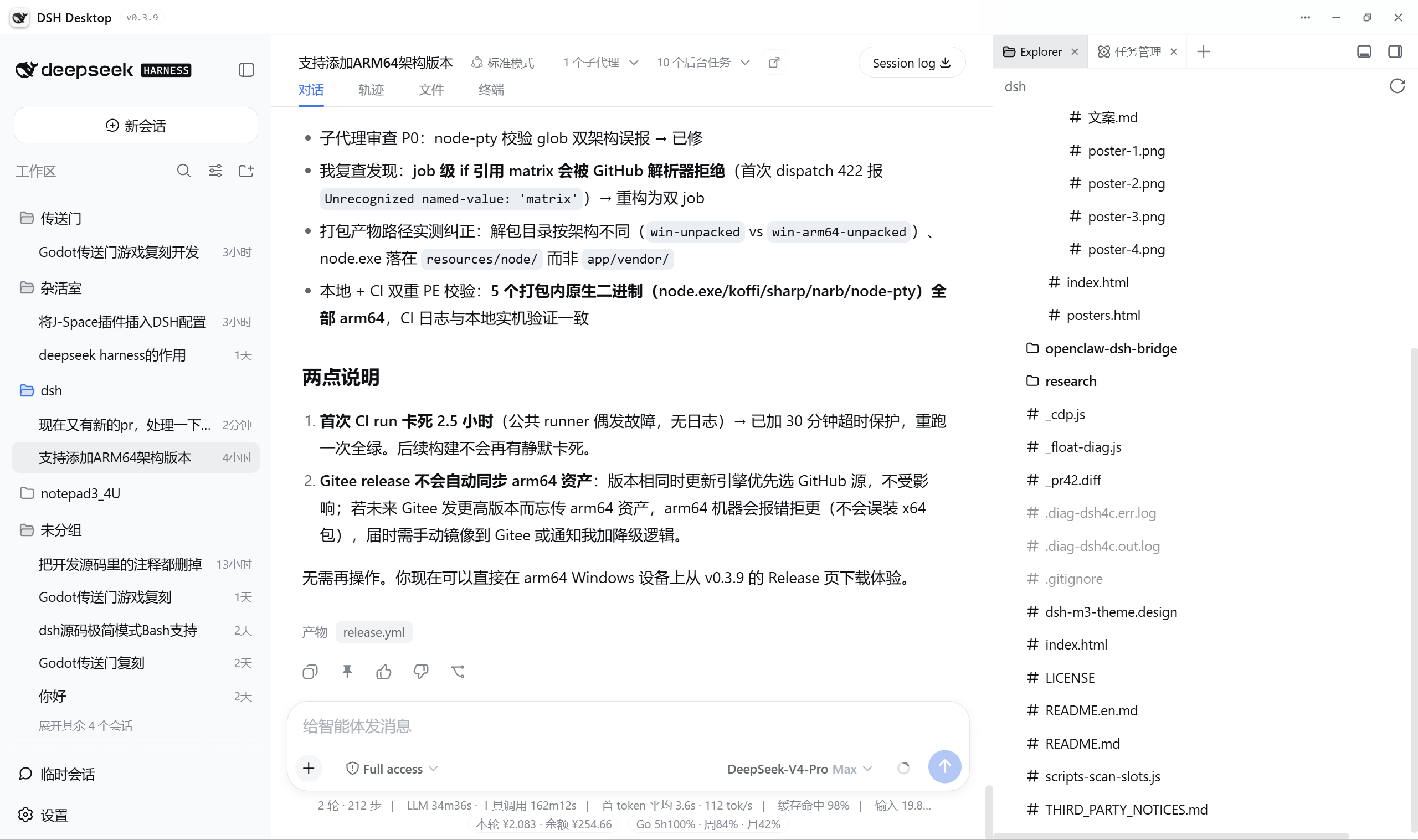 DSH Desktop 界面
