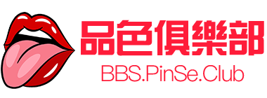 品色俱樂部