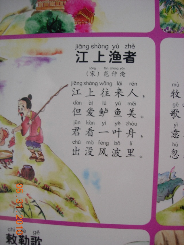 江上古诗拼音版图片图片
