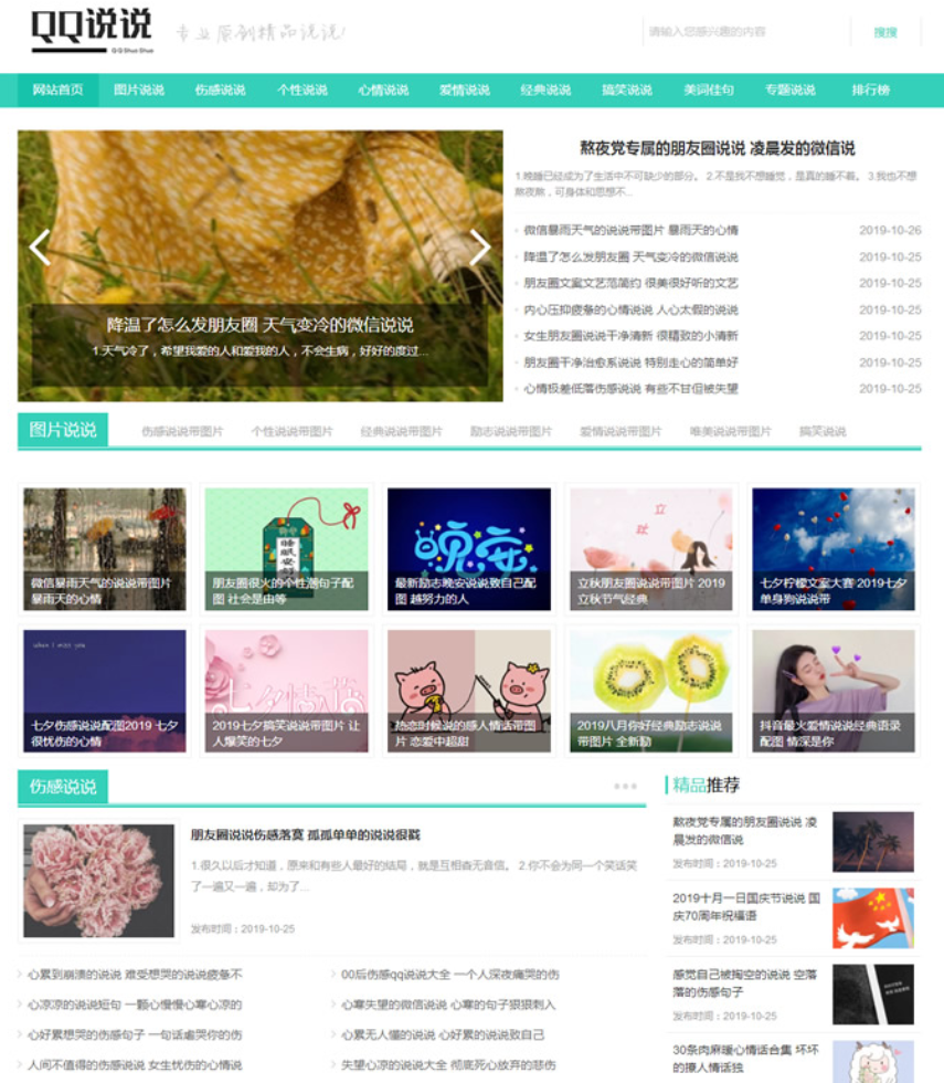 QQ空间日志说说类网站源码(带手机版数据同步)dedecms模板织梦源码