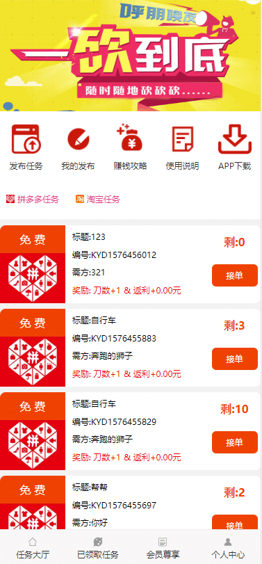 拼多多帮忙砍价任务赚钱源码+已对接支付+可封包APP【亲测砍价】