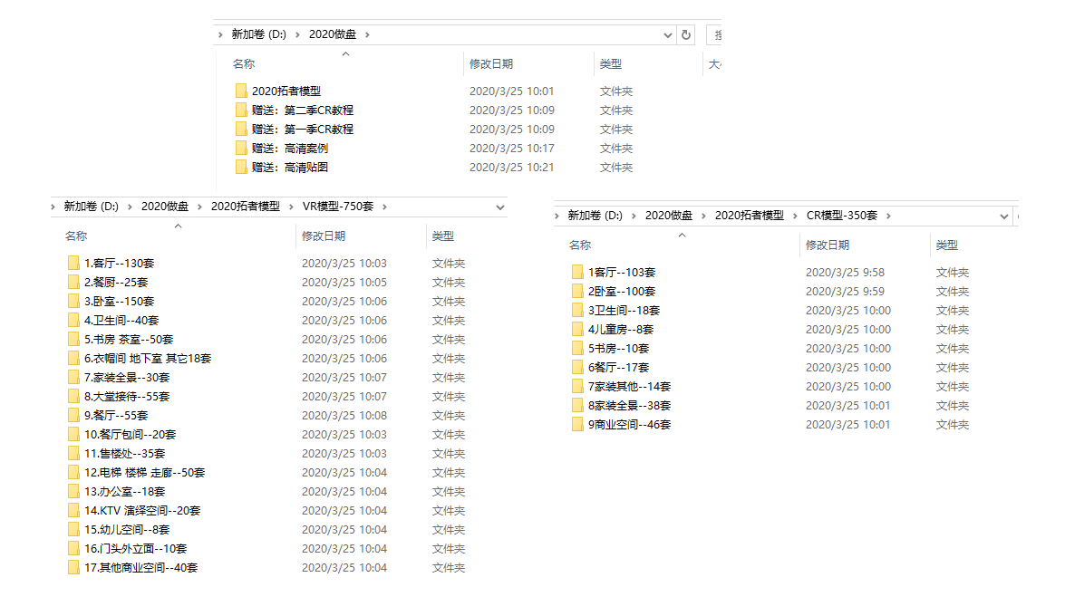 家装设计模型1000套模型,家装600套,工装400套,CR渲染教程,CR模型集