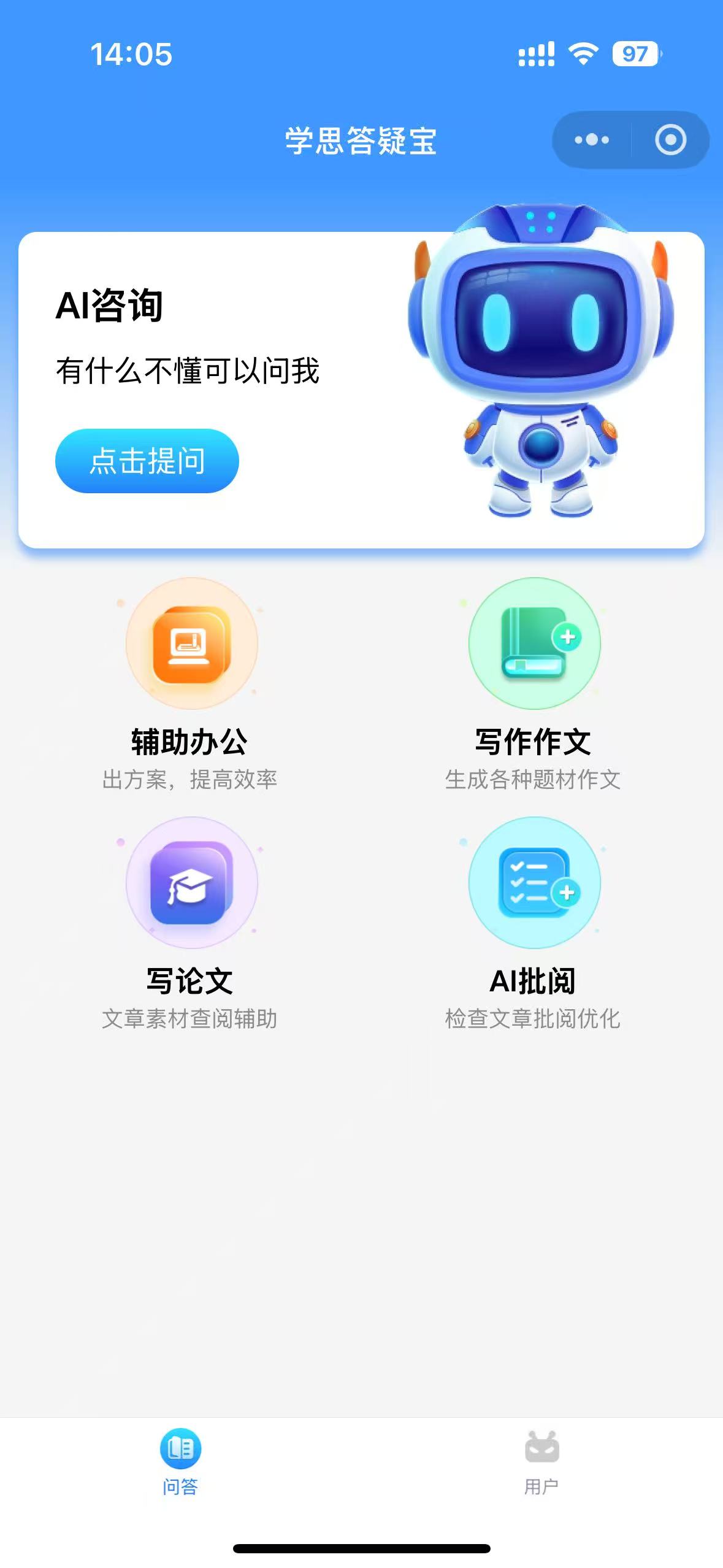 AI学习微信小程序