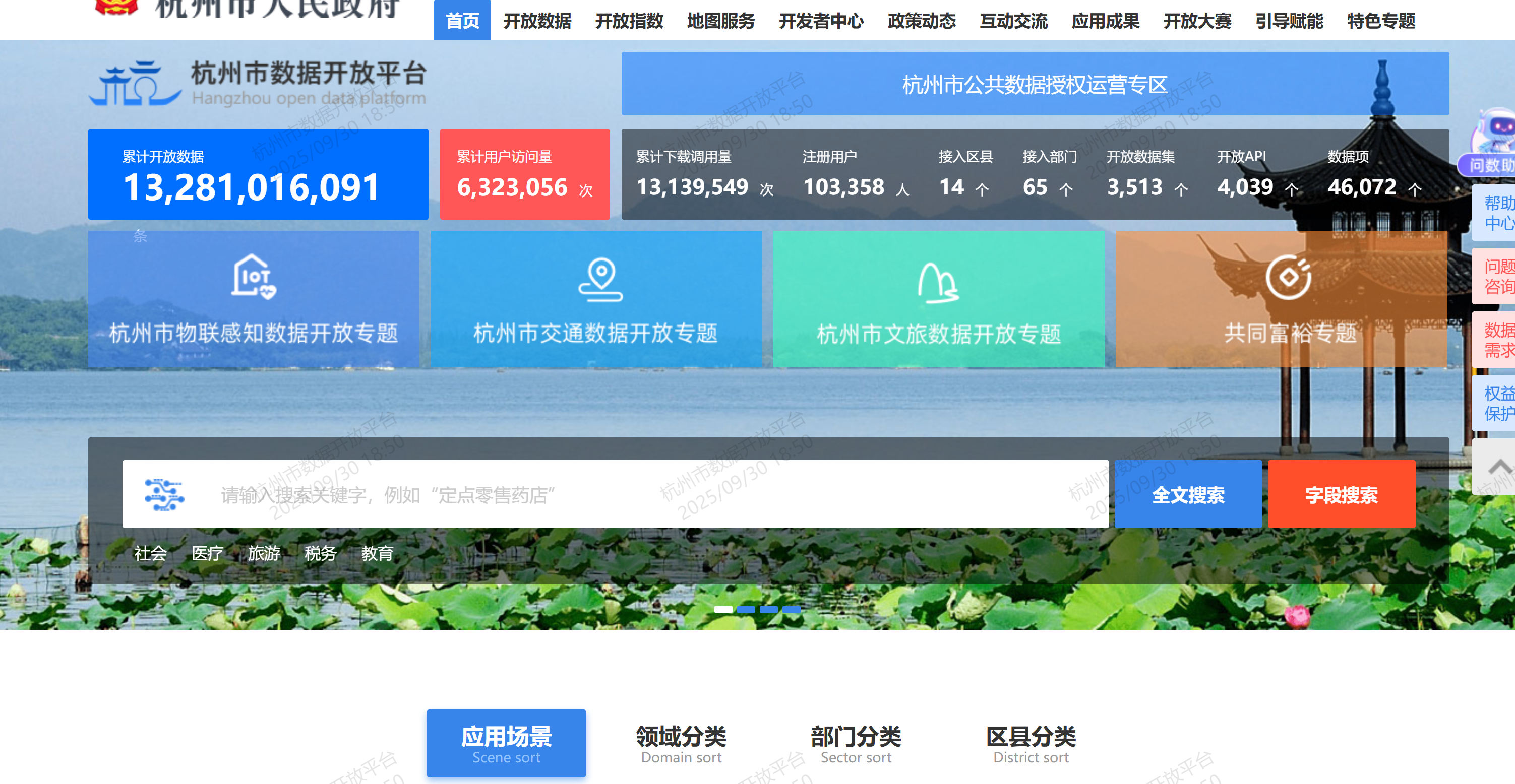 杭州市数据全生命周期管理系统-一期