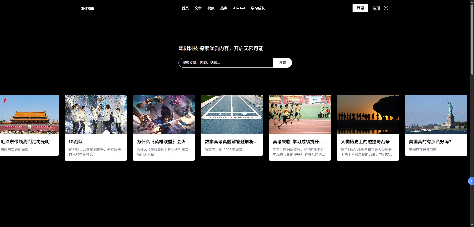 sntree.cn