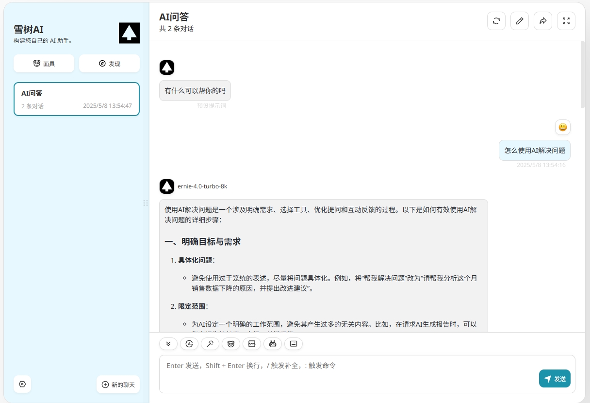 AI聊天