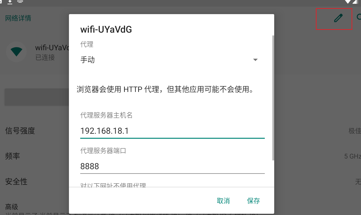 设置代理