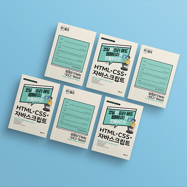 HTML, CSS, 자바스크립트 