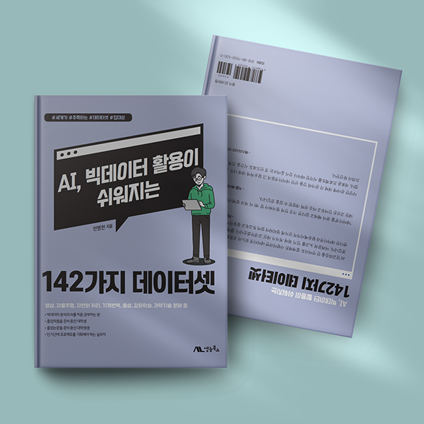 142가지 데이터셋 