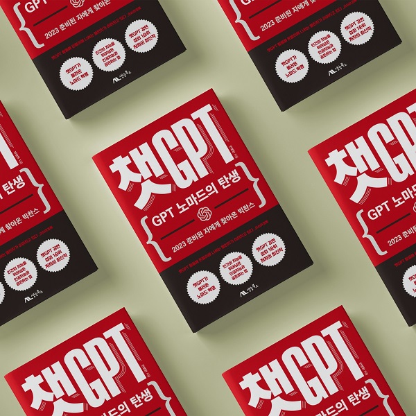 GPT 노마드의 탄생 