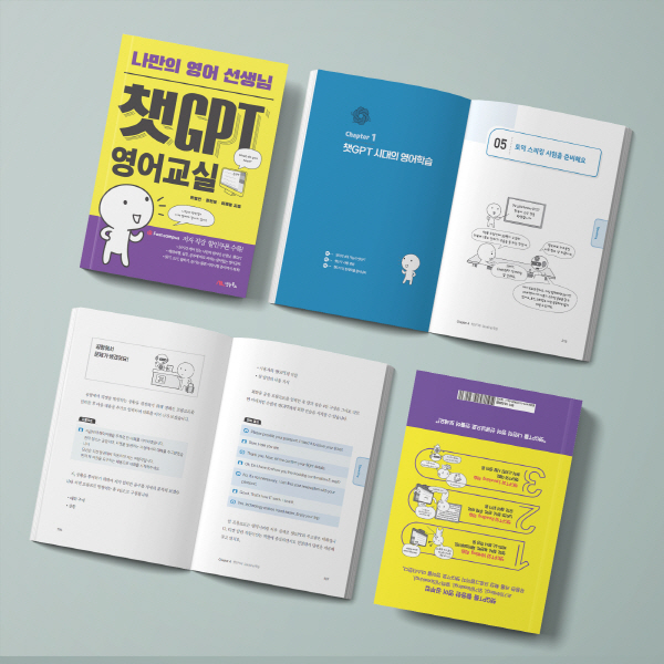 챗GPT영어교실 