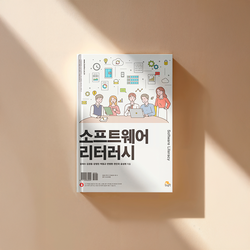 소프트웨어 리터러시