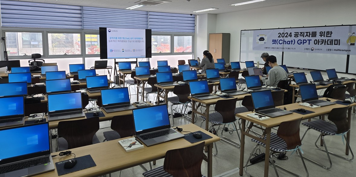 공직자를 위한 챗GPT 아카데미