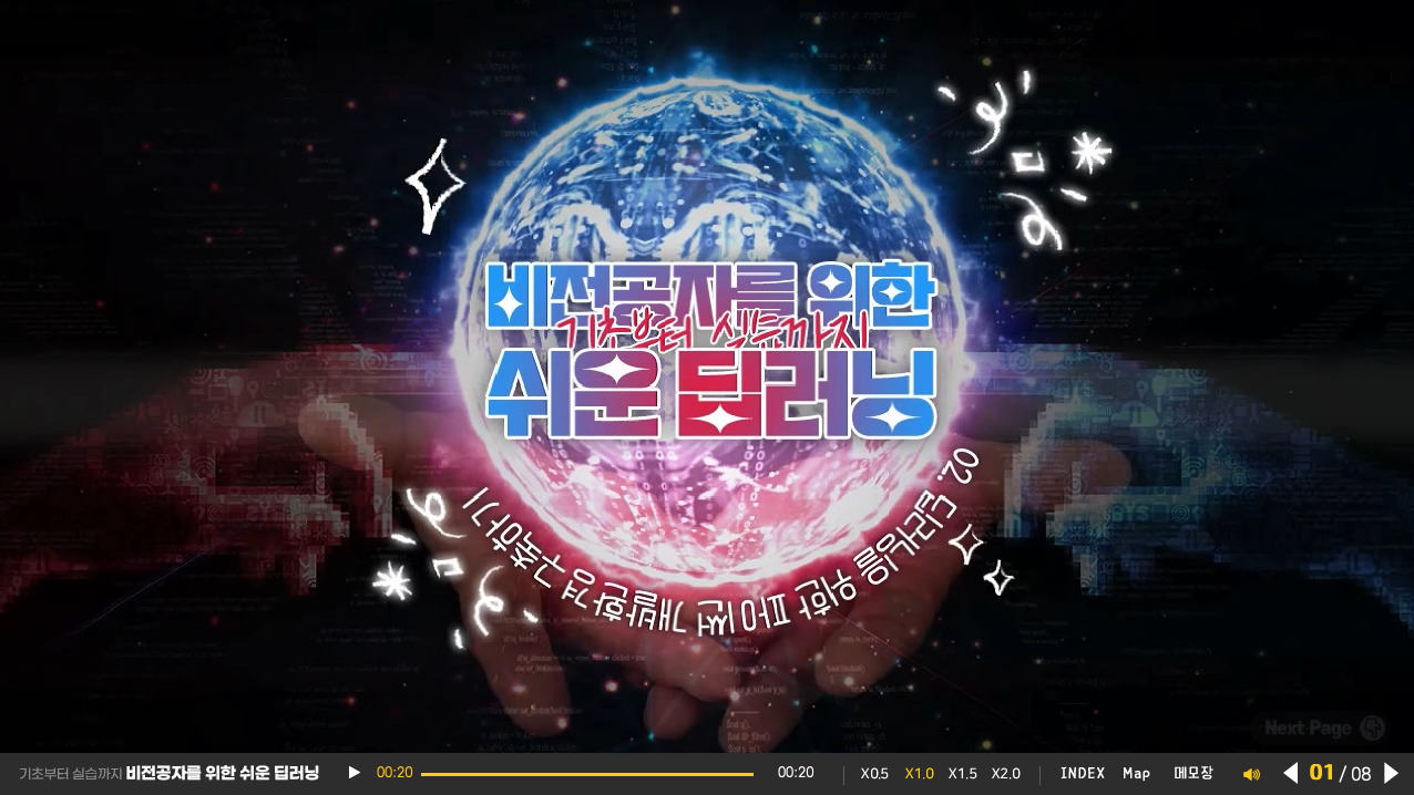 비전공자를 위한 쉬운 딥러닝