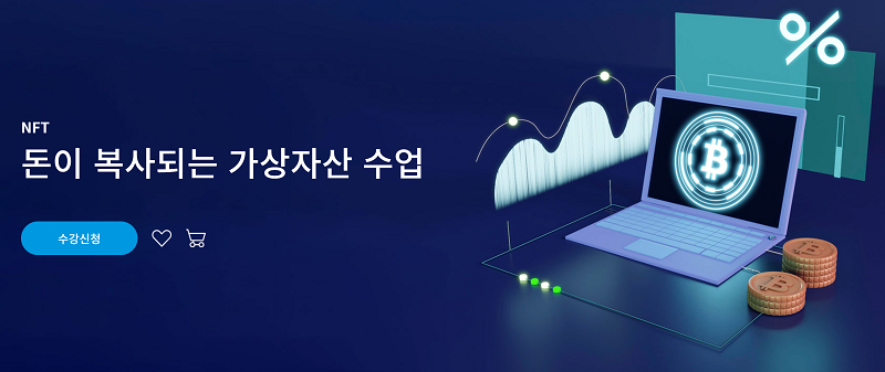 돈이 복사되는 가상자산 수업