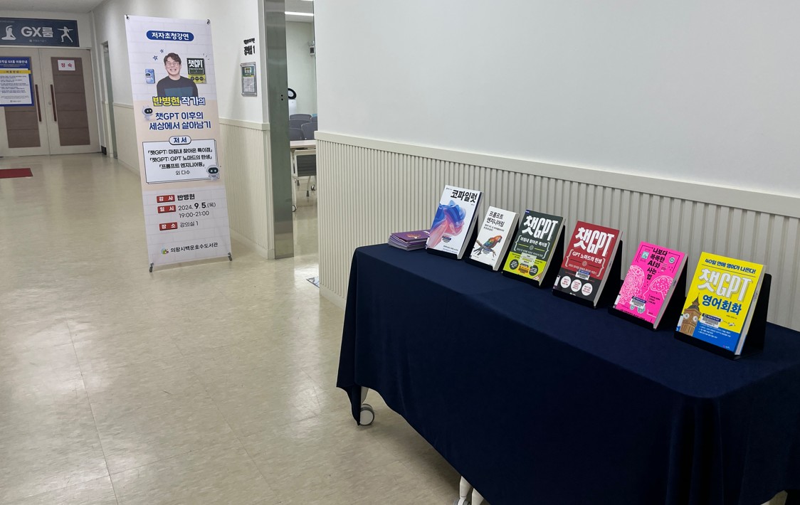 챗GPT 이후의 세상에서 살아남기