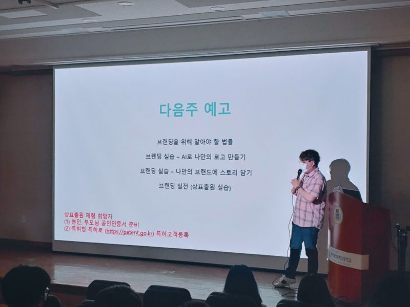 농촌체험상품 개발 브랜딩, 상표출원 교육 특강 (2020)