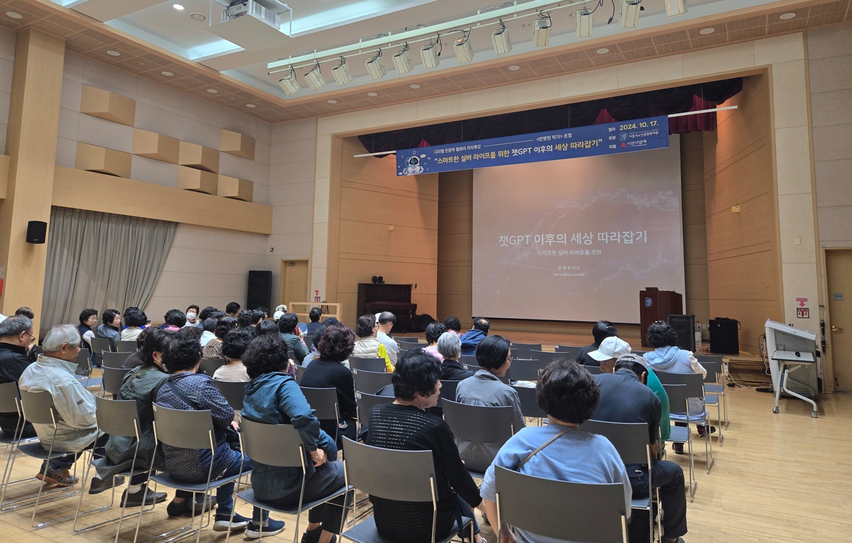 스마트한 실버 라이프를 위한 챗GPT이후의 세상 따라잡기