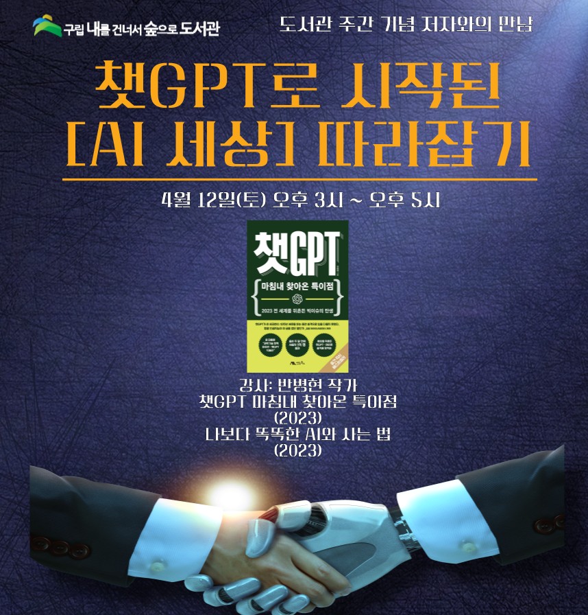 챗GPT로 시작된 AI세상 따라잡기