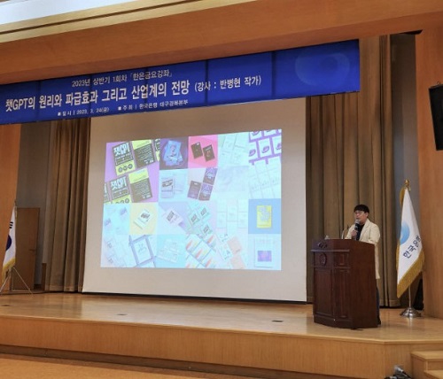 챗GPT의 원리와 파급효과, 그리고 산업계의 전망 (2023)