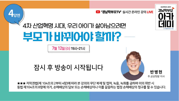 4차 산업혁명 시대, 우리 아이가 살아남으려면 부모가 바뀌어야 할까? (2023)