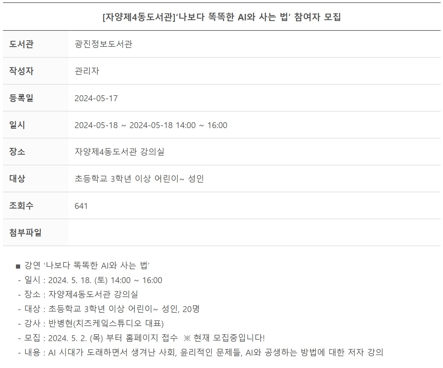 나보다 똑똑한 AI와 사는 법