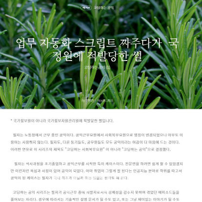 [언더그라운드 넷]심심해서 프로그램 개발한 ‘카이스트 공익’