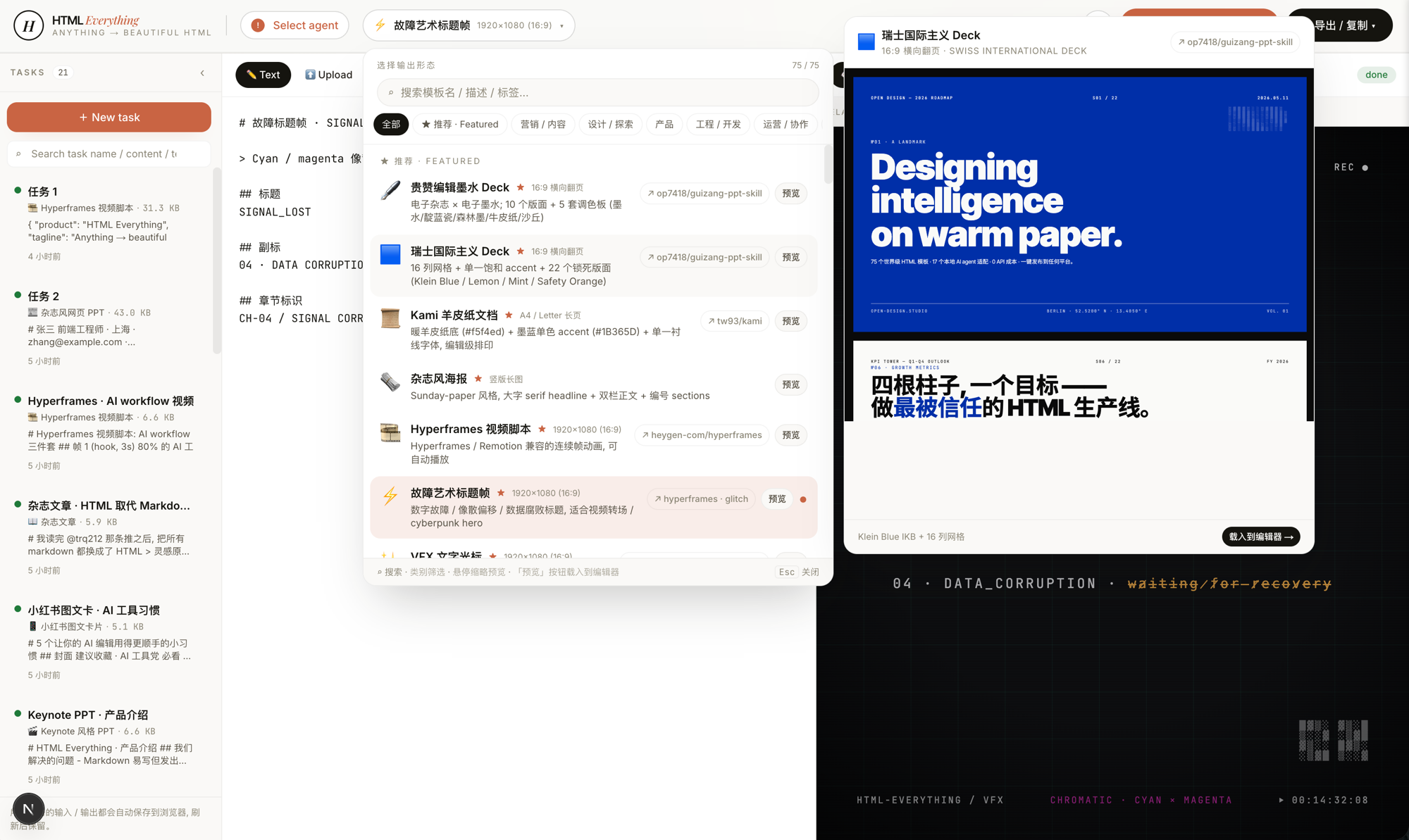 02 · 模板筛选