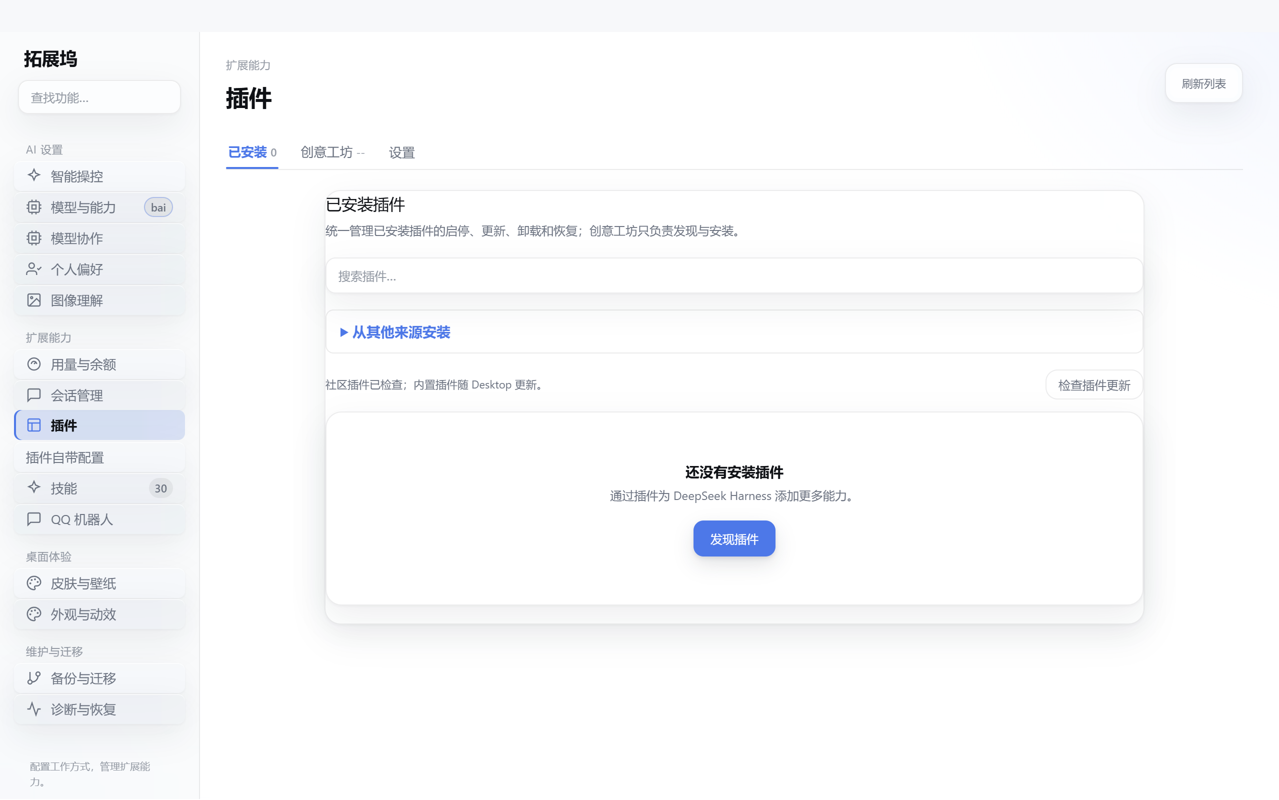 5.0.0 Windows 插件中心