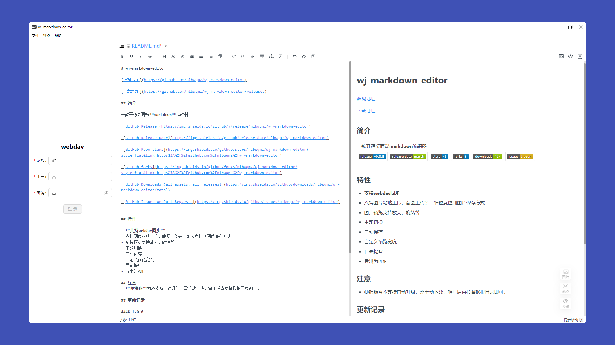 推荐：wj-markdown-editor - 桌面端Markdown编辑神器