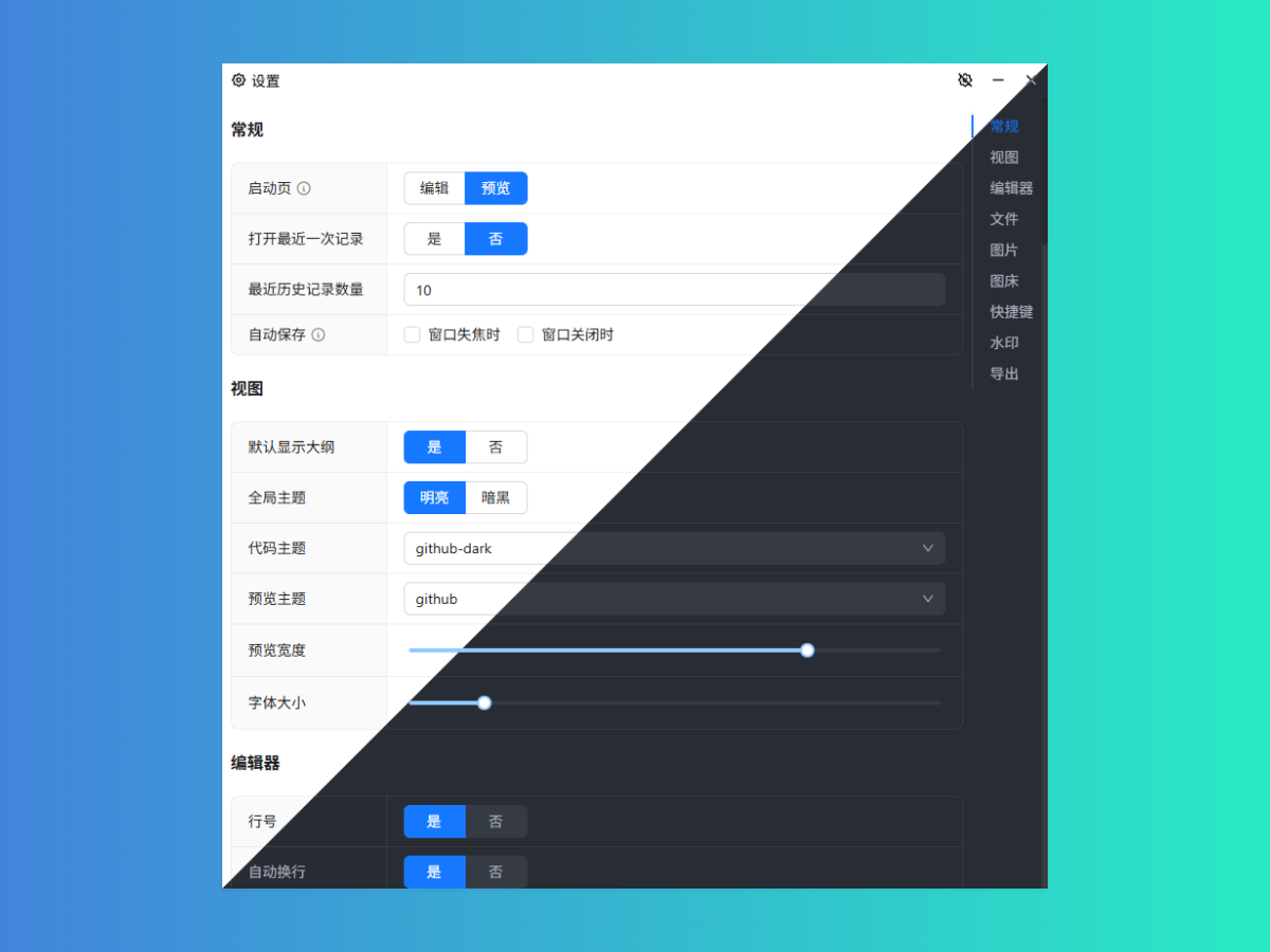 设置界面