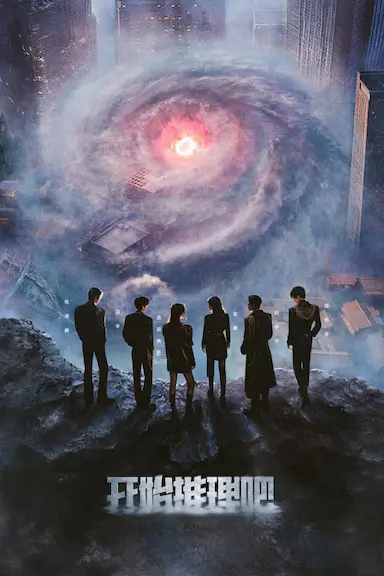 开始推理吧 第三季 (2025)-GBTGame 发布站