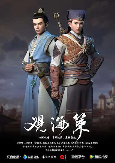 观海策 第一季 (2018)-GBTGame 发布站