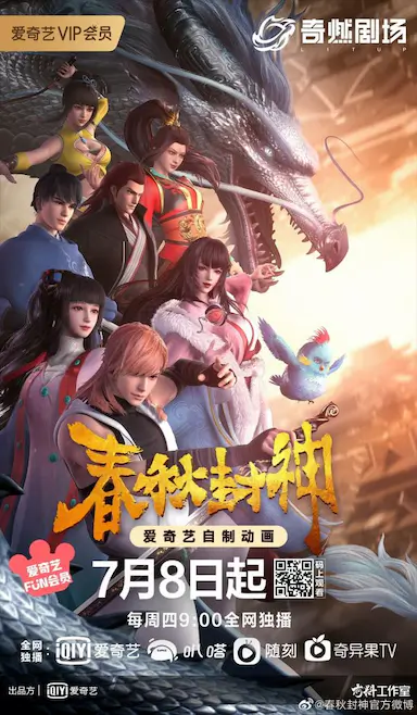 春秋封神 Immortals of the Godless (2021)-GBTGame 发布站