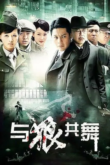 与狼共舞 (2012)-GBTGame 发布站