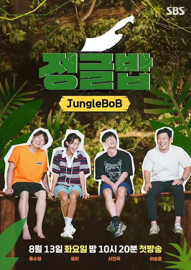 丛林饭 정글밥 Jungle BoB (2024)-GBTGame 发布站