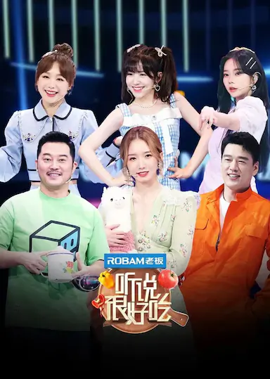 听说很好吃 第一季 (2021)-GBTGame 发布站