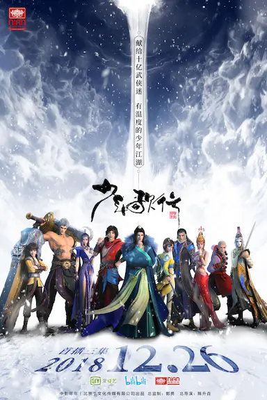 少年歌行 Youths and Golden Coffin (2018)-GBTGame 发布站