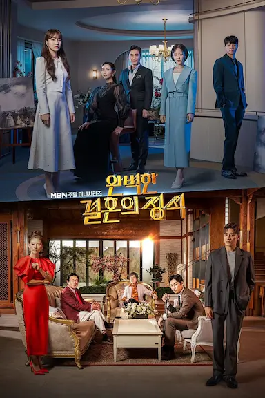 完美婚姻的定式 완벽한 결혼의 정석 A Perfect Marriage (2023)-GBTGame 发布站