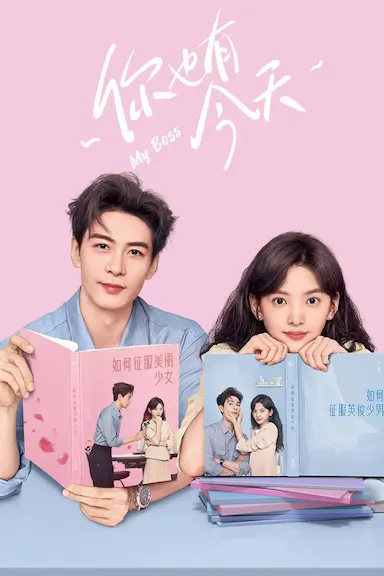 你也有今天 My Boss (2024)-GBTGame 发布站