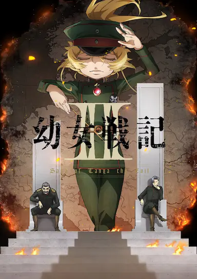 幼女战记 第二季 幼女戦記Ⅱ Youjo Senki II (2026)-GBTGame 发布站
